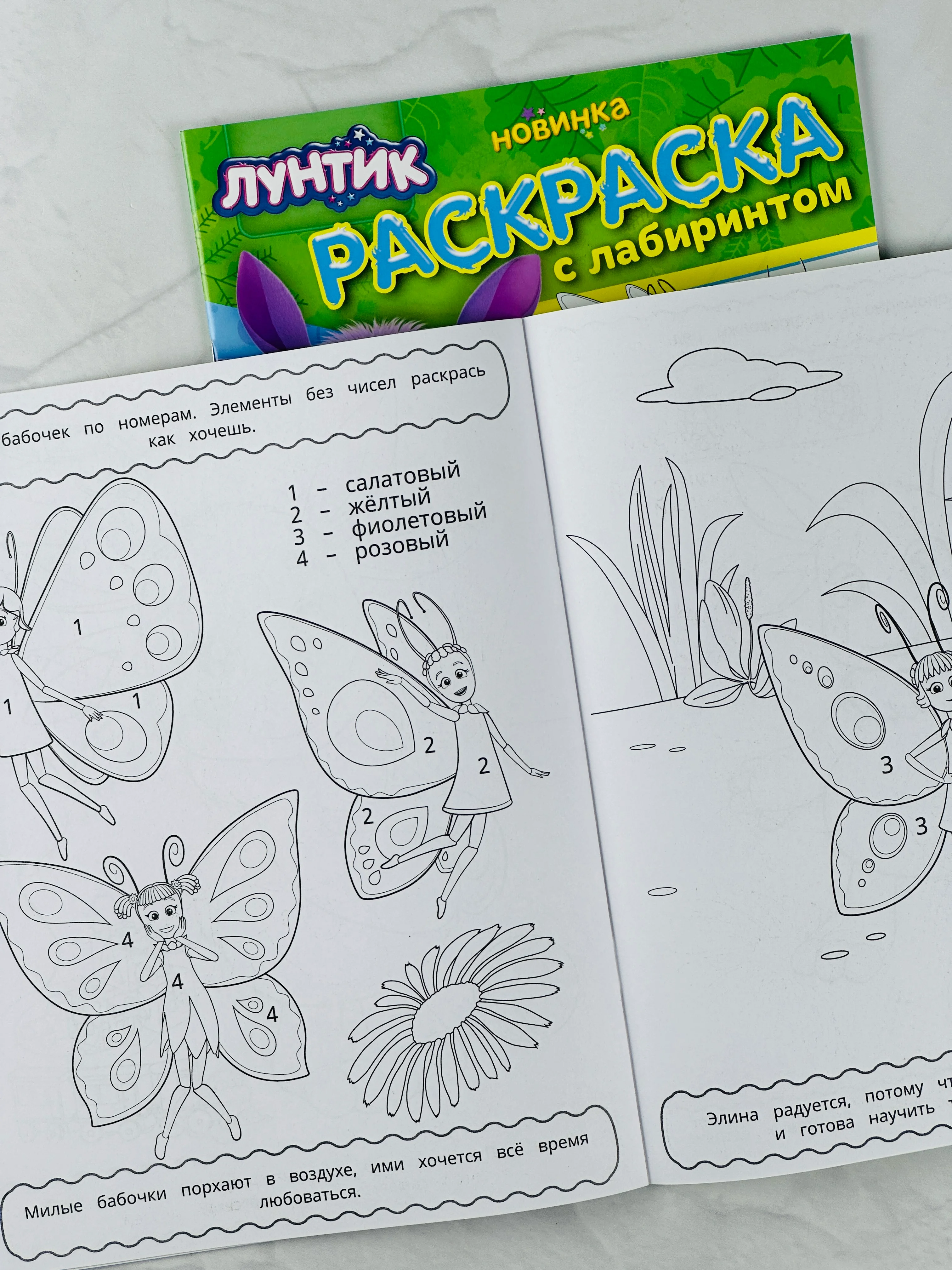 Раскраска с лабиринтом Лунтик Буренка Даша для малышей детская развивающая книжка задания