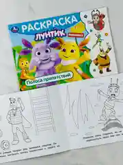 Детская книжка раскраска-малышка Лунтик Полоса препятствий Горизонтальная раскраска мульт