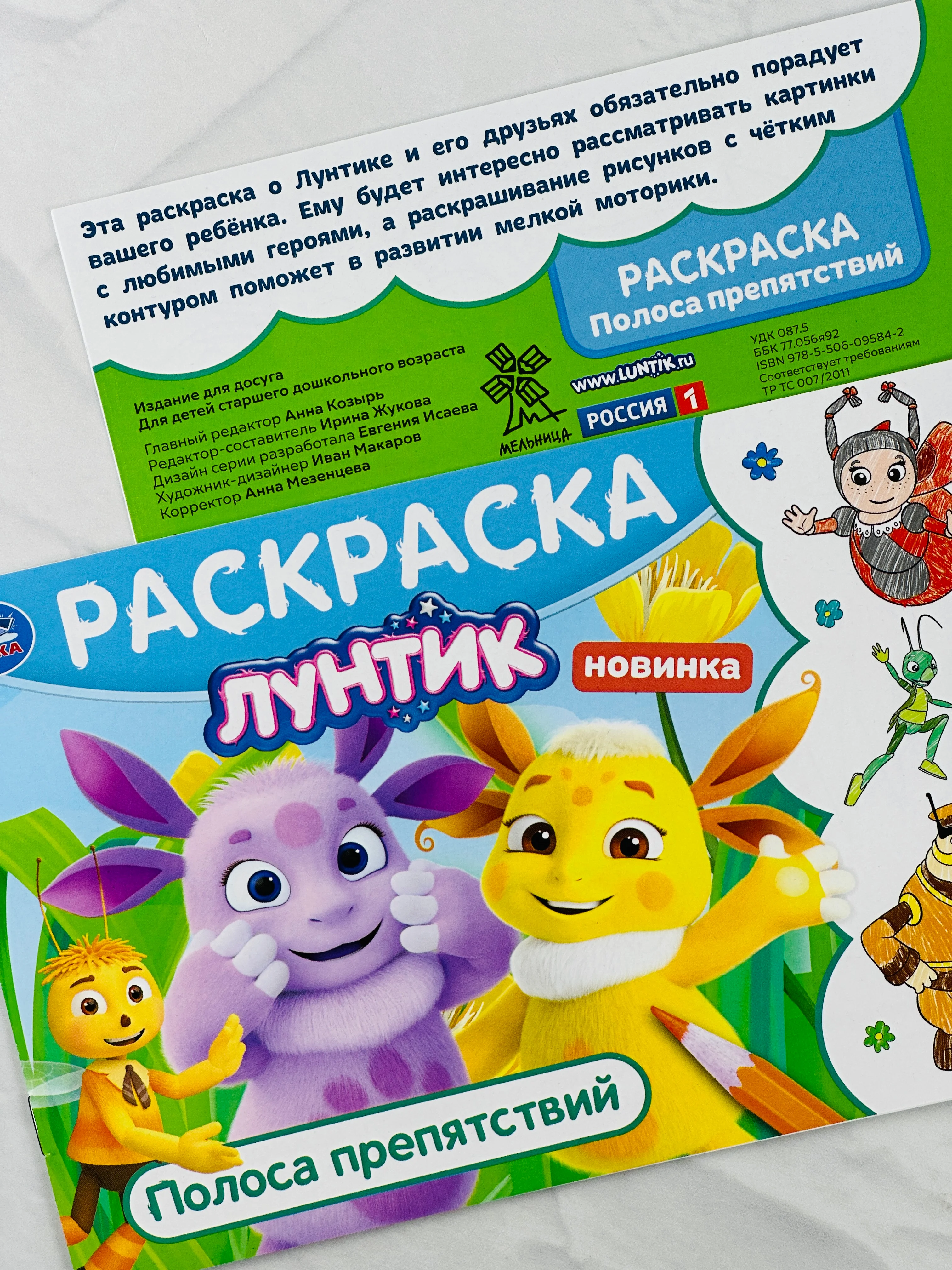 Детская книжка раскраска-малышка Лунтик Полоса препятствий Горизонтальная раскраска мульт