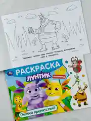 Детская книжка раскраска-малышка Лунтик Полоса препятствий Горизонтальная раскраска мульт