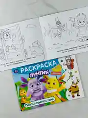 Детская книжка раскраска-малышка Лунтик Полоса препятствий Горизонтальная раскраска мульт
