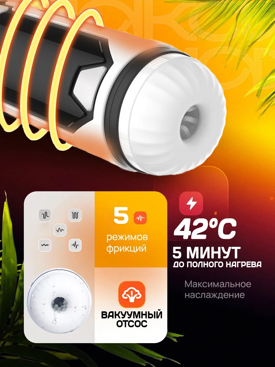 Белый мастурбатор мужской автоматический вакуумный, мастурбатор для мужчин с имитацией минета, 18+