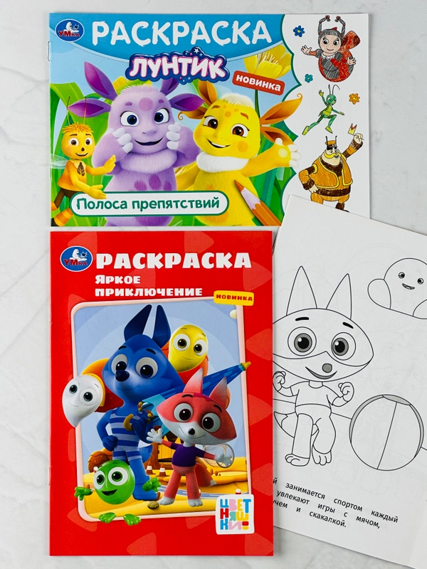 Набор раскрасок для малыша Лунтик Цветняшки мультики Раскраска детская с любимыми героями