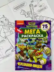 Раскраска для мальчика Черепашки Ниндзя развивающая книжка с заданиями раскрась по образцу