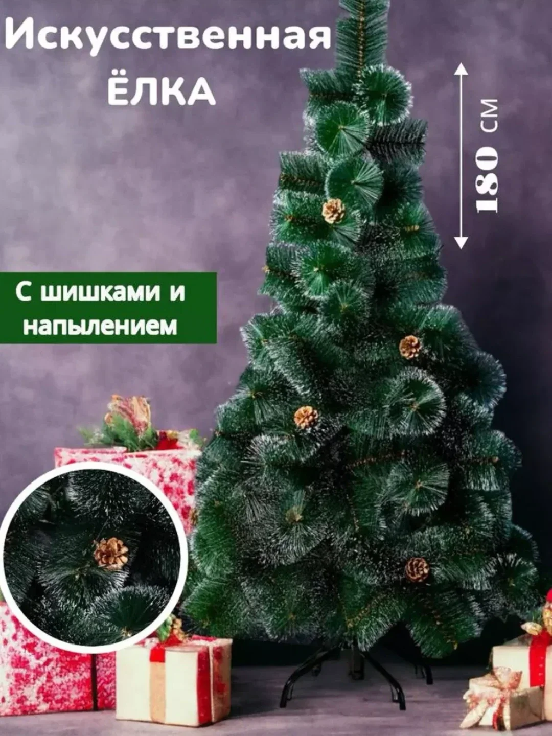 Елки искуственные