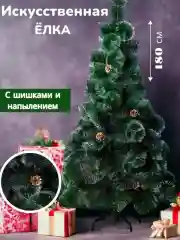 Елки искуственные