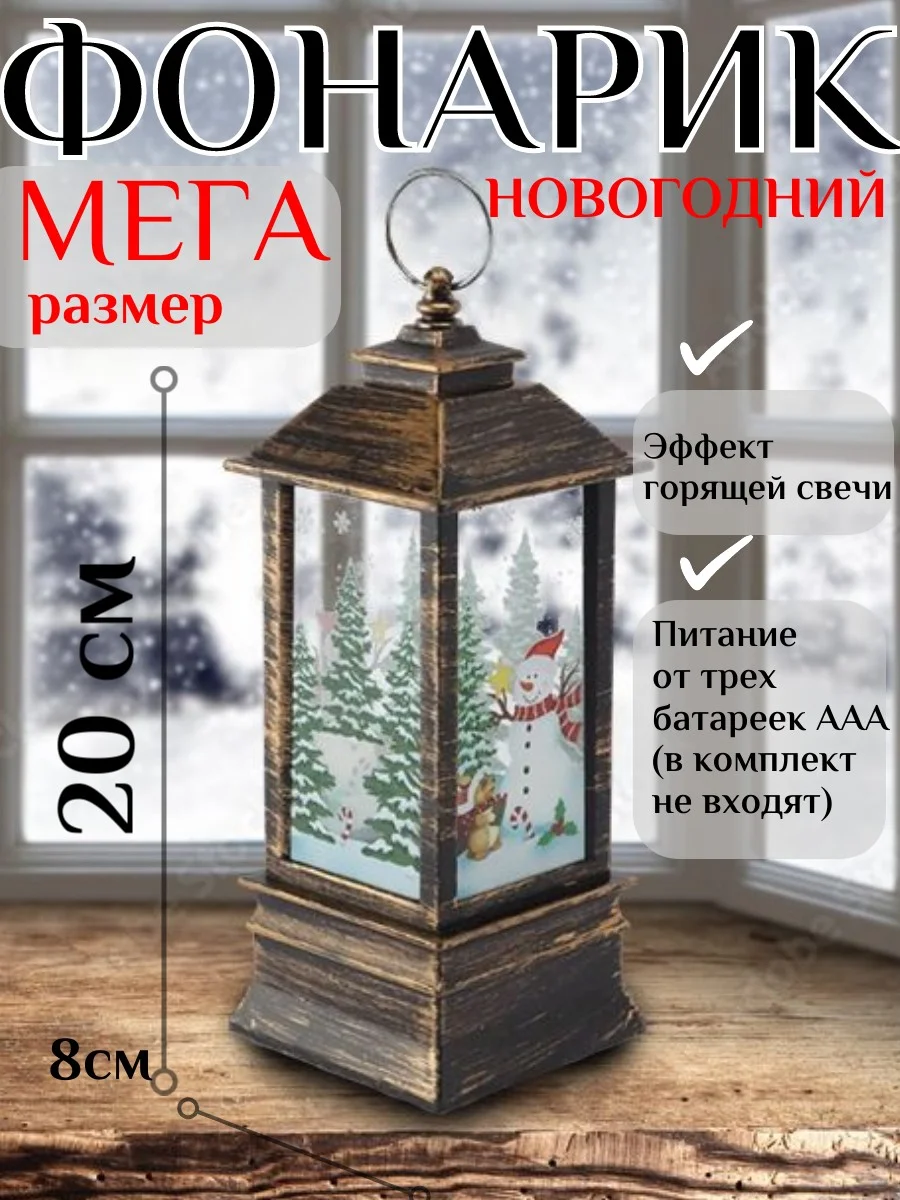Бронзовый новогодний фонарик 20 см, новогодний светильник, новый год