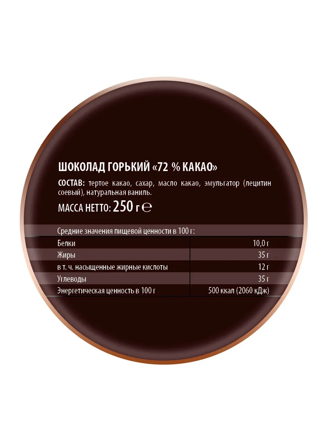 Шоколад горький 72% какао Победа вкуса, 250г