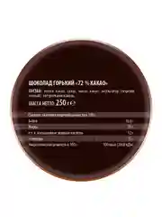 Шоколад горький 72% какао Победа вкуса, 250г