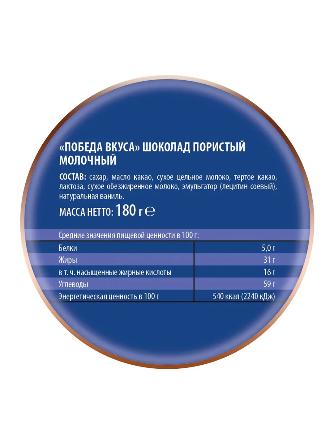 Шоколад пористый молочный Победа вкуса, 180г