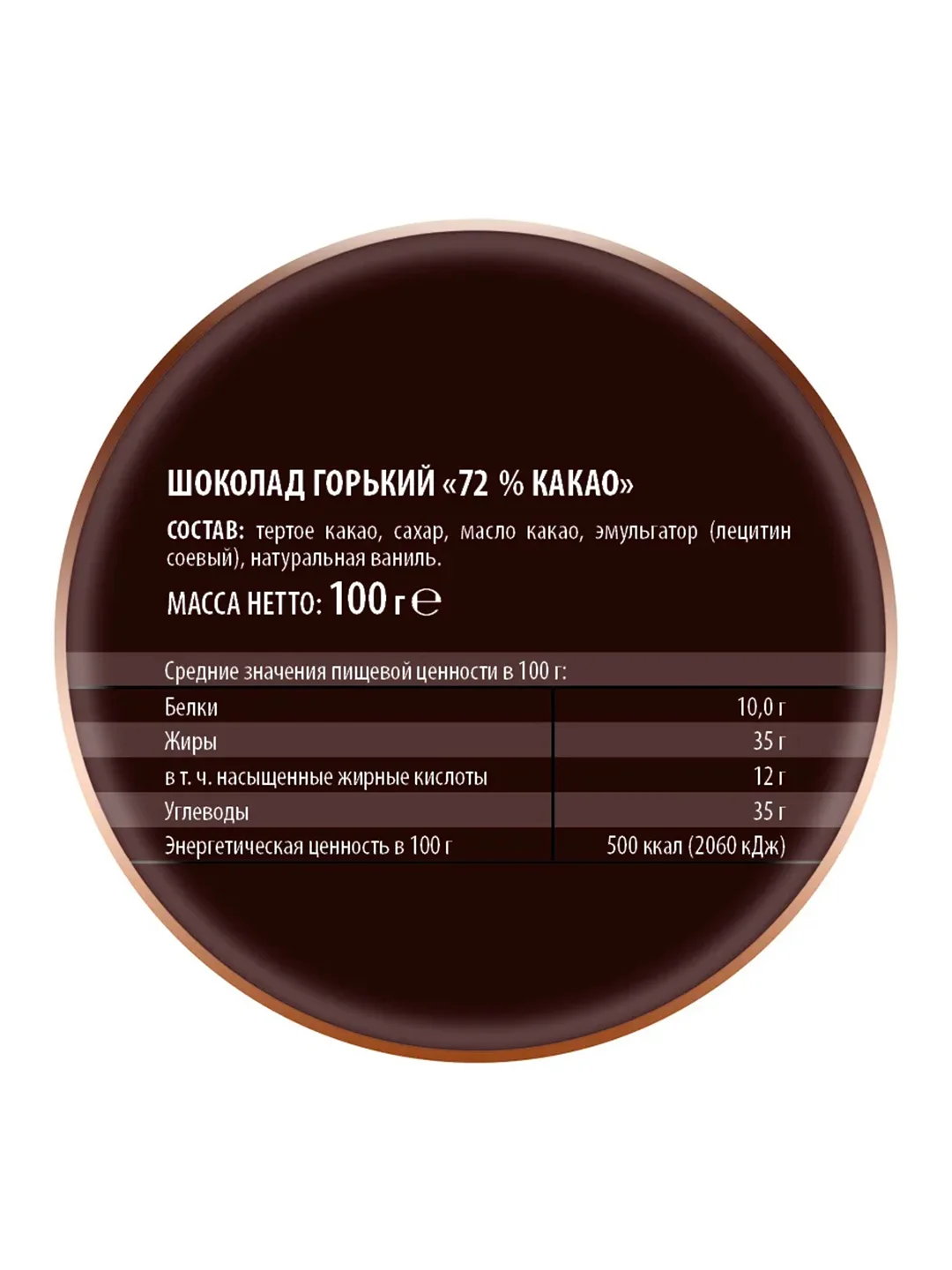 Шоколад горький 72% какао Победа вкуса, 100г