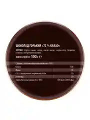 Шоколад горький 72% какао Победа вкуса, 100г