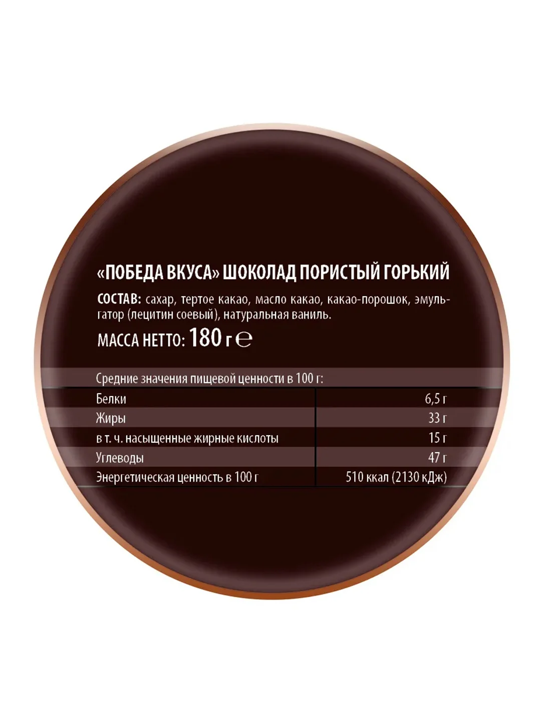 Шоколад пористый горький Победа вкуса, 180г