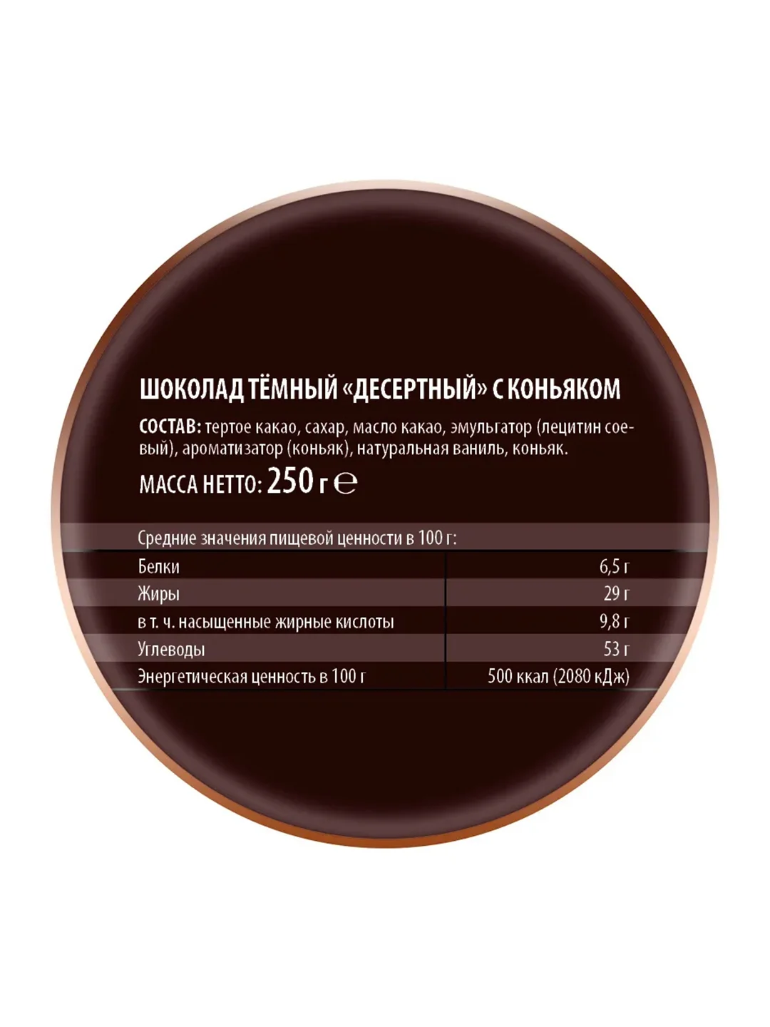 Шоколад темный Победа вкуса "Десертный с коньяком", 250г