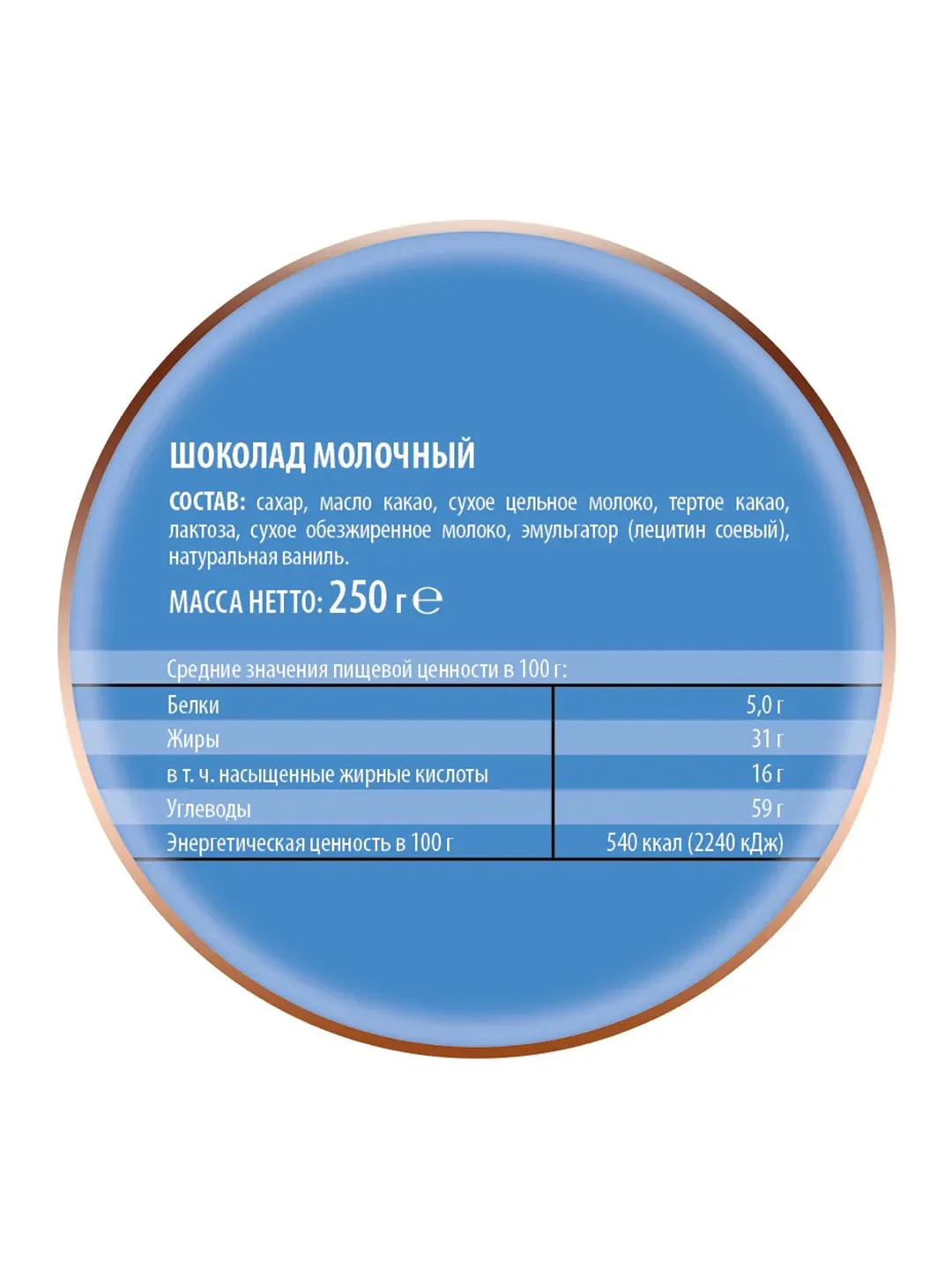 Шоколад молочный Победа вкуса, 250г