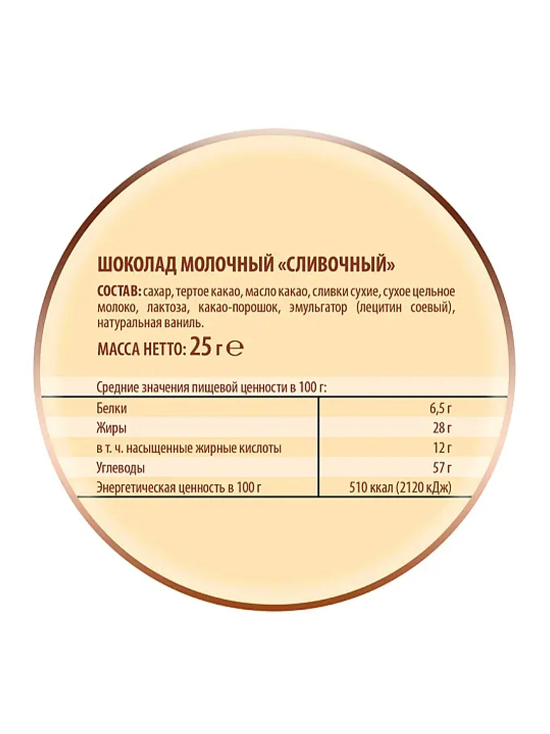 Шоколад молочный сливочный" Победа вкуса, 25 г х 20 штук