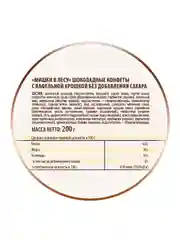 Конфеты "Мишки в лесу" без сахара, Победа вкуса, 200г