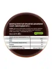 Шоколад пористый горький 72% без сахара "Шоколадный мусс", Победа вкуса, 65г