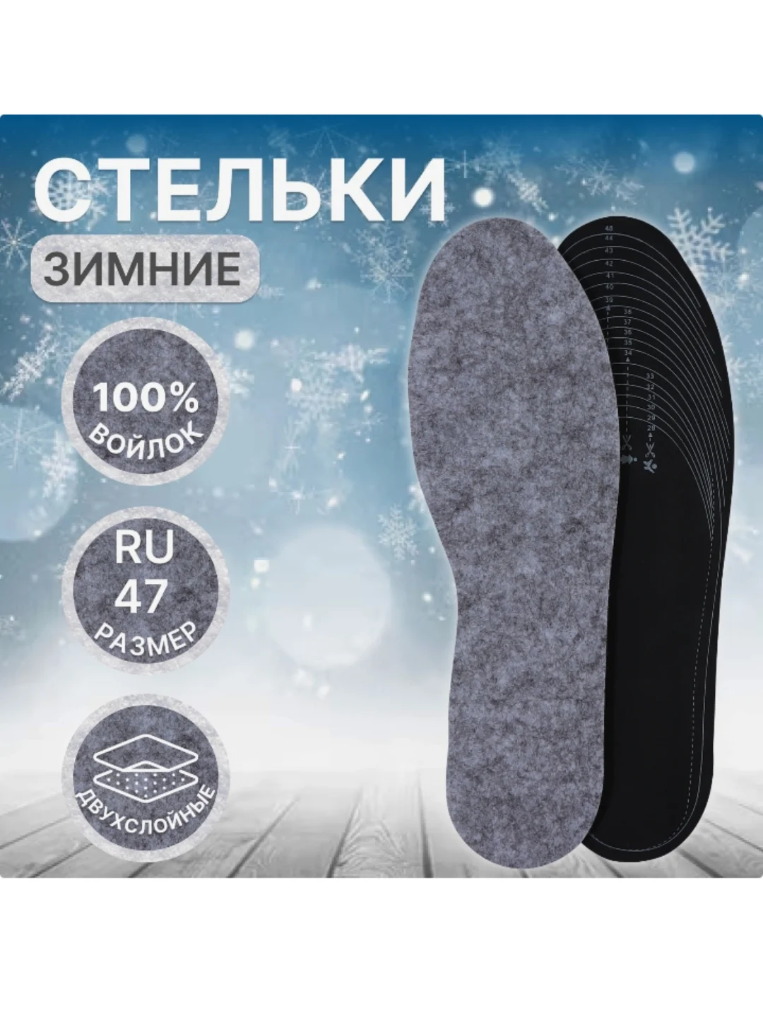 Стельки для обуви, утепленные, двухслойные, универсальные