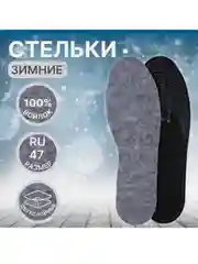 Стельки для обуви, утепленные, двухслойные, универсальные