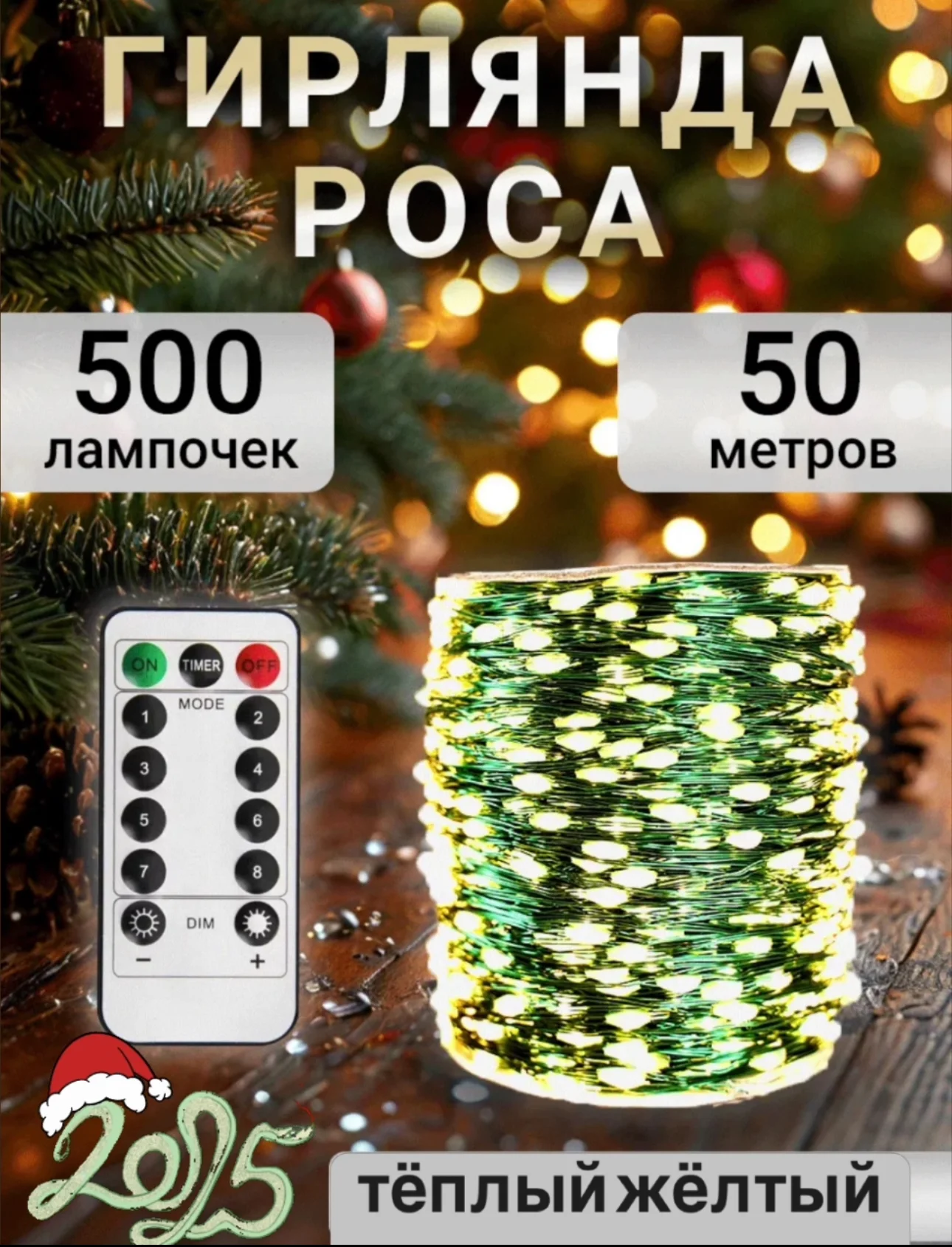 Желтый гирлянда роса на елку 50 метров, 100 метров
