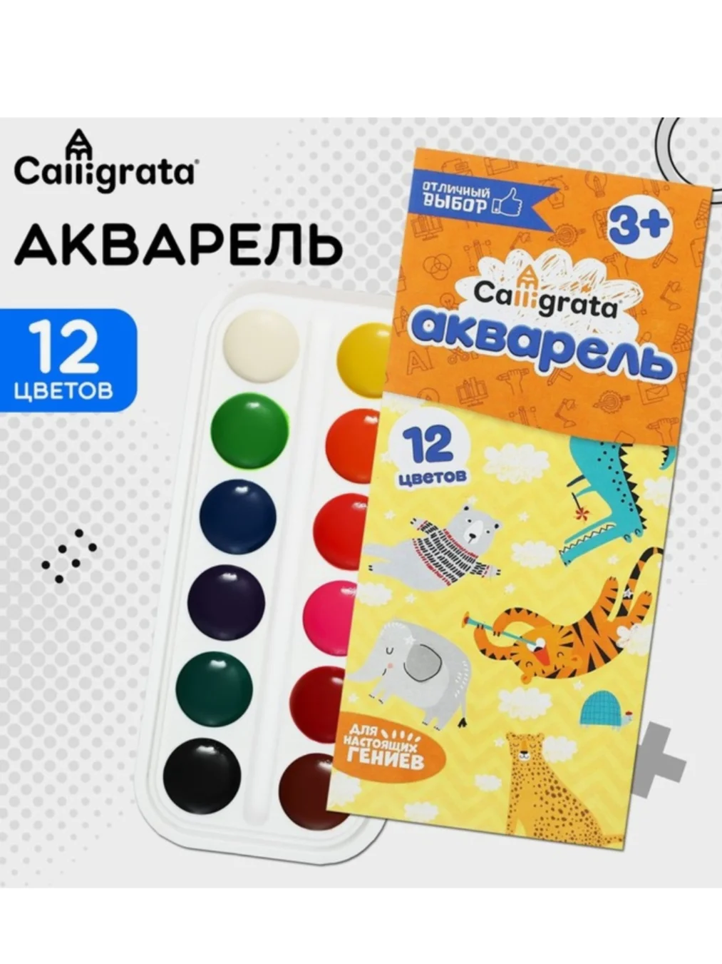 Краски акварельные 12 цветов