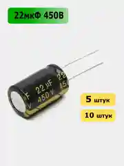 22мкФ 450в Конденсатор электролитический 22UF 450V 105C 13х21мм