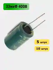 33мкФ 450в Конденсатор электролитический 33UF 450V 105C 16х25мм