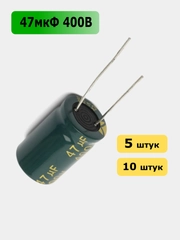 47мкФ 400в Конденсатор электролитический 47UF 400V 105C 16х25мм