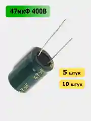 47мкФ 400в Конденсатор электролитический 47UF 400V 105C 16х25мм