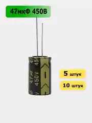 47мкФ 450в Конденсатор электролитический 47UF 450V 105C 16х25мм