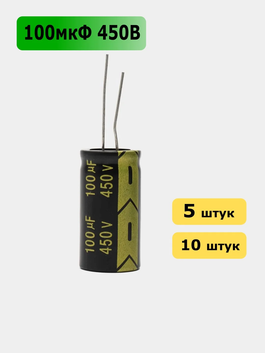 100мкФ 450в Конденсатор электролитический 100UF 450V 105C 18х35мм