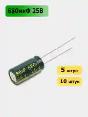 680мкФ 25в Конденсатор электролитический 680UF 25V 105C 10х16мм