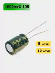 1000мкФ 10в Конденсатор электролитический 1000UF 10V 105C 8х12мм