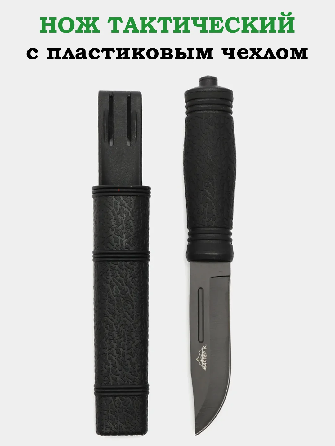 Черный нож тактический, в ножнах, ТАНТО с чехлом