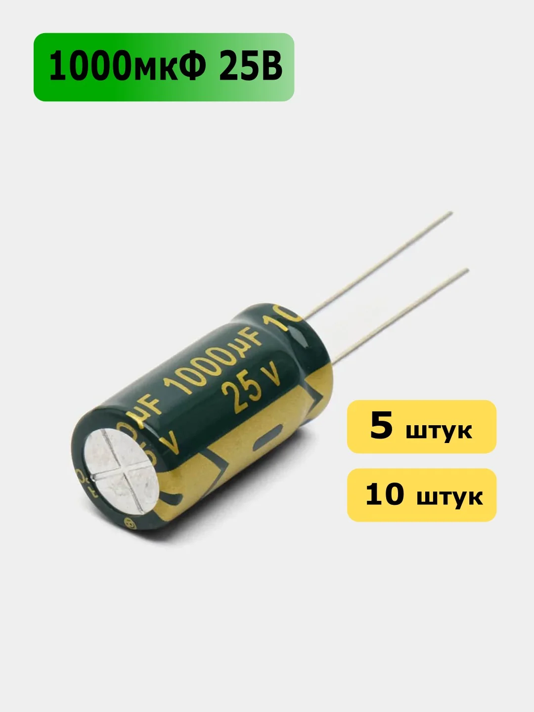 1000мкФ 25в Конденсатор электролитический 1000UF 25V 105C 10х20мм