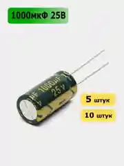 1000мкФ 25в Конденсатор электролитический 1000UF 25V 105C 10х20мм