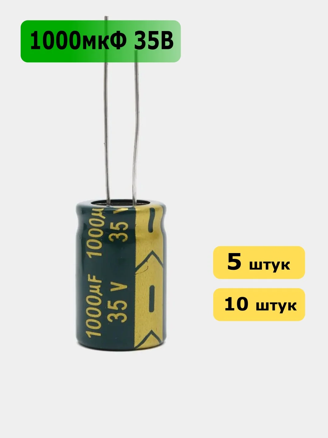 1000мкФ 35в Конденсатор электролитический 1000UF 35V 105C 13х21мм