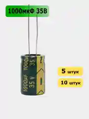 1000мкФ 35в Конденсатор электролитический 1000UF 35V 105C 13х21мм