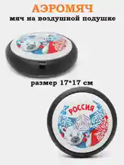 Черный аэромяч, мяч на воздушной подушке (17 см), аэрофутбол