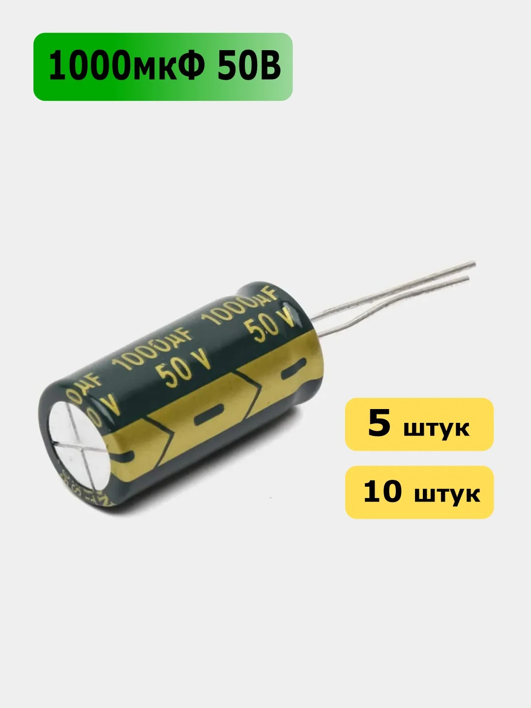 1000мкФ 50в Конденсатор электролитический 1000UF 50V 105C 13х25мм