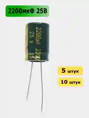 2200мкФ 25в Конденсатор электролитический 2200UF 25V 105C 13х21мм