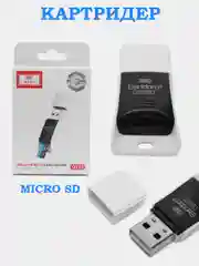 Белый картридер универсальный для карт Micro SD, кардридер