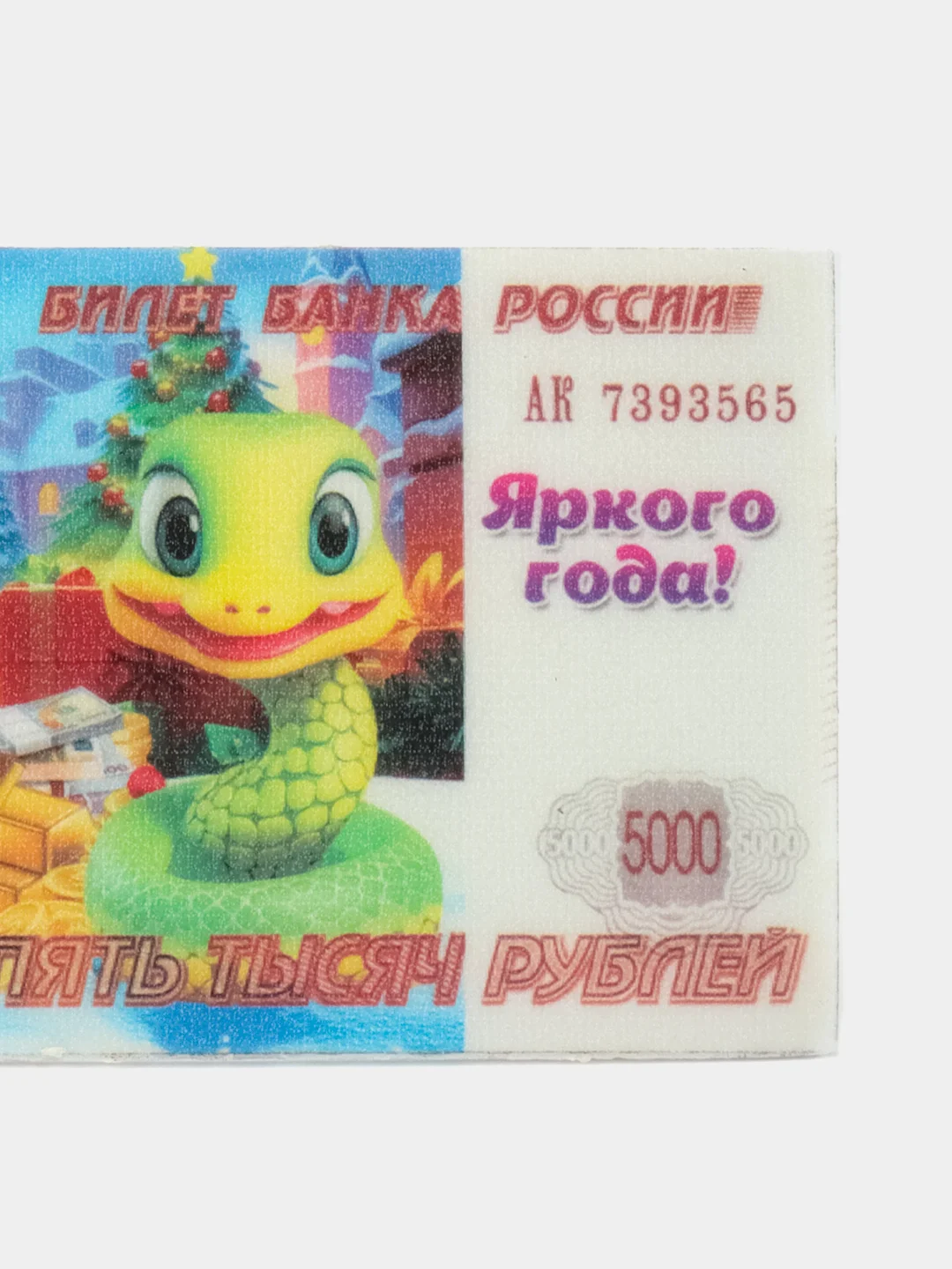 Лайм магнит новогодний со змеёй, в виде денежной купюры, 2025 год змеи, змея, змей