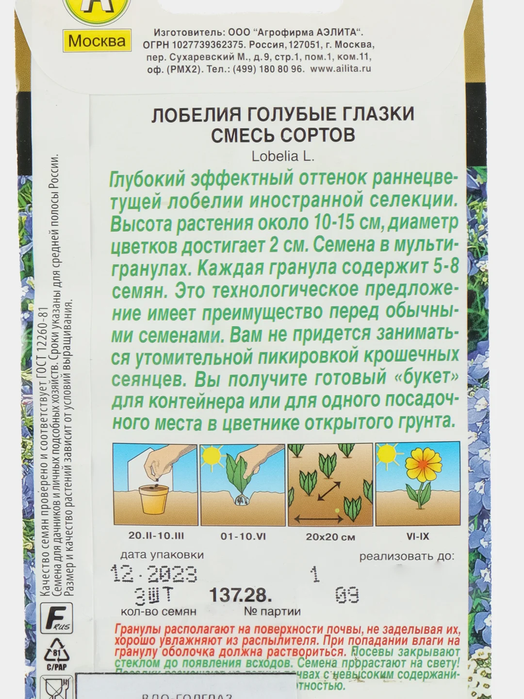 Лобелия Голубые глазки, смесь сортов АЭлита