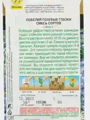 Лобелия Голубые глазки, смесь сортов АЭлита
