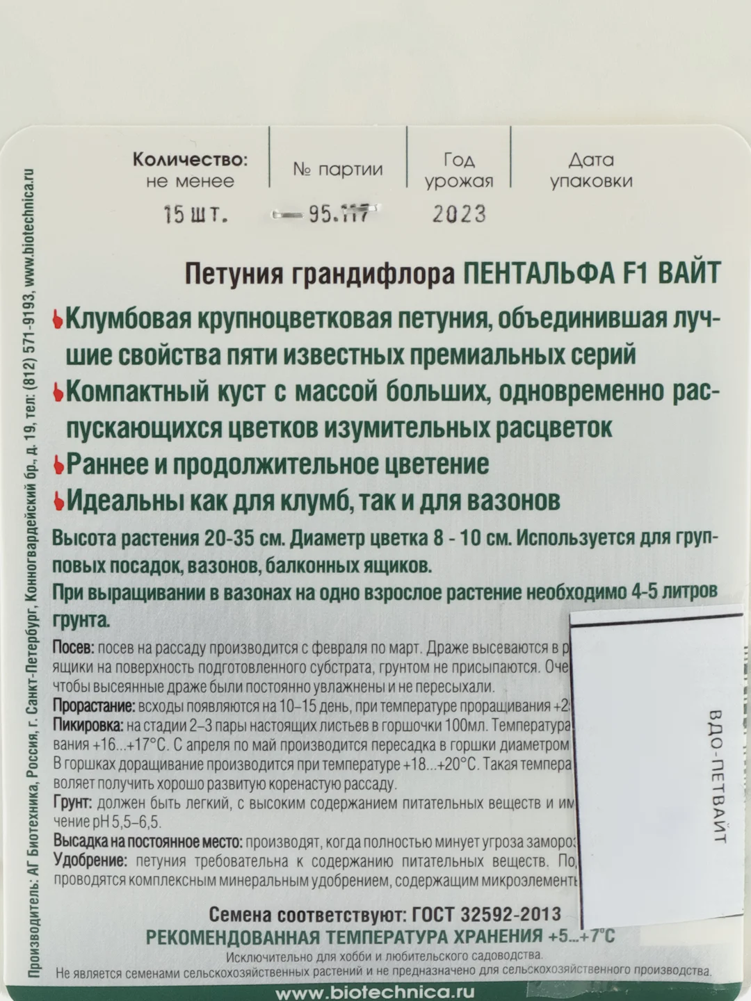Семена Петуния крупноцветковая Пентальфа Вайт Биотехника