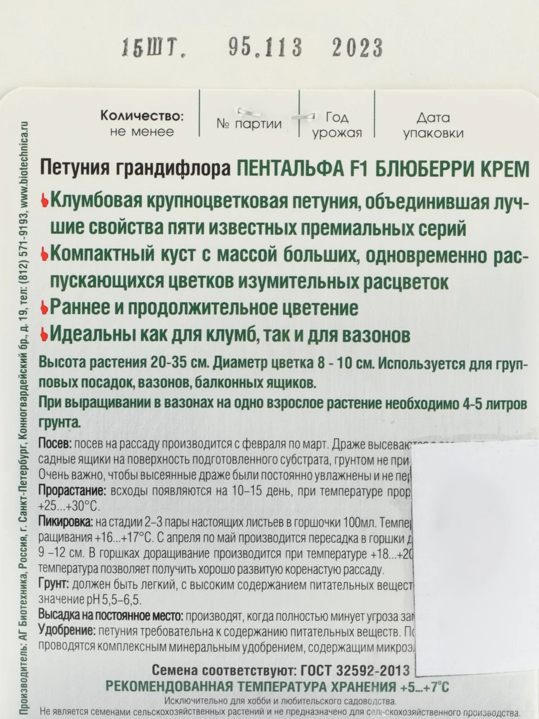 Петуния крупноцветковая Пентальфа F1 Блюберри Крем, 15шт Биотехника