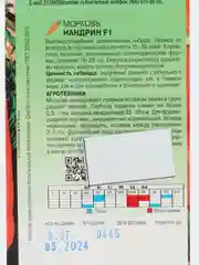Семена Морковь "Нандрин" Цветущий Сад