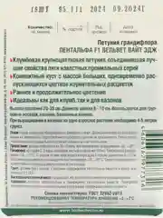 Петуния крупноцветковая Пентальфа Вельвет Вайт Эдж (семена БИОТЕХНИКА, 15 шт.)